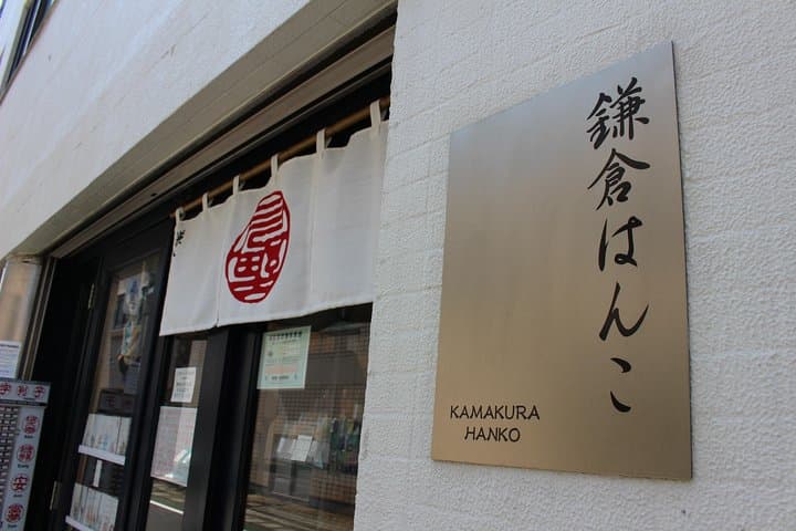 Your Own HANKO Name Seal Activity in Kamakura. — photo 5