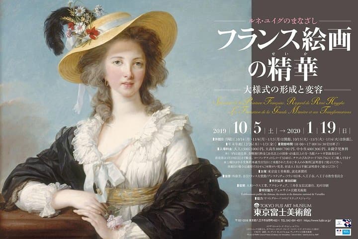 Tokyo Fuji Art Museum Admission Ticket + Special Exhibition (when being held) — photo 13
