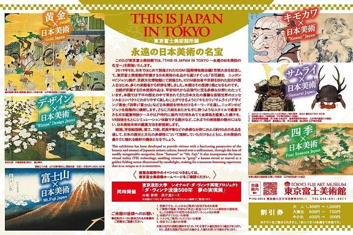 Tokyo Fuji Art Museum Admission Ticket + Special Exhibition (when being held) — photo 10