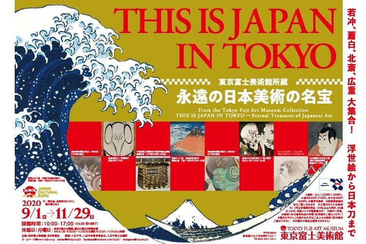 Tokyo Fuji Art Museum Admission Ticket + Special Exhibition (when being held) — photo 9