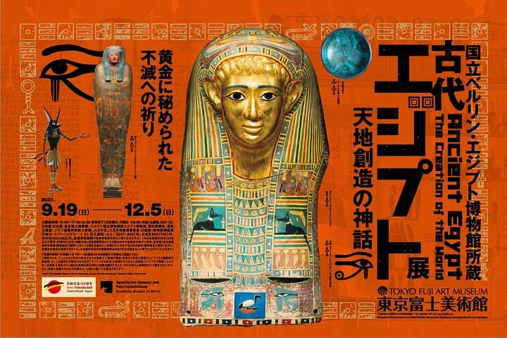 Tokyo Fuji Art Museum Admission Ticket + Special Exhibition (when being held) — photo 2