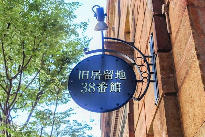 Kobe History & Photo Tour to Capture the Scenery and Cityscape — photo 5