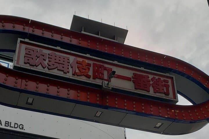 Licensed Guide Shinjuku Underground Mall Tour (Tokyo) — photo 2