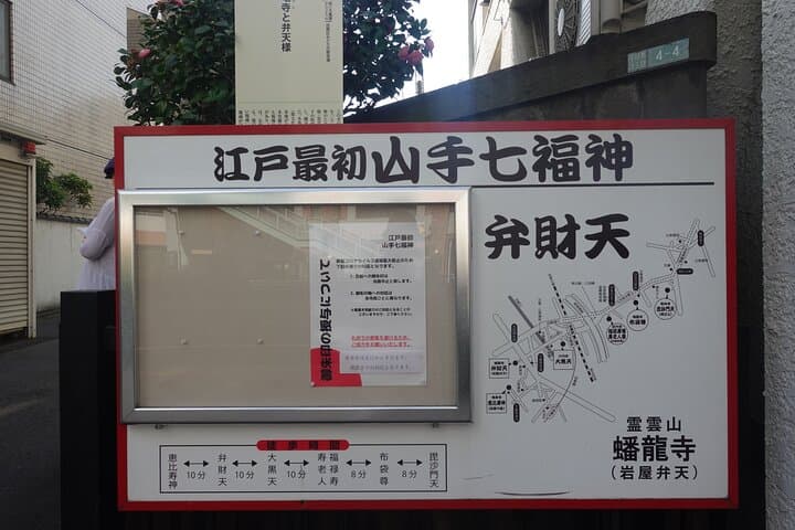 Licensed Guide Tokyo Seven Lucky Gods Temple and Shrine Tour — photo 7