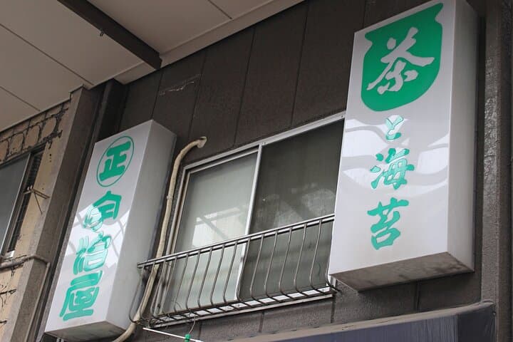 Private Workshop of Handmade Traditional Japanese Paper in Tokyo — photo 11