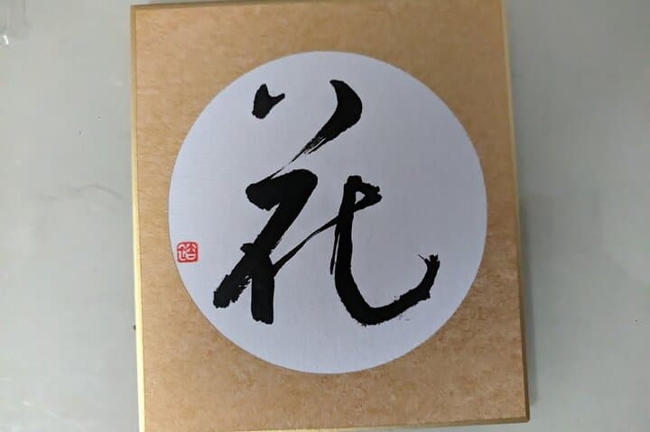 Private Calligraphy class at Tokyo Ginza and Tsukiji Area — photo 18
