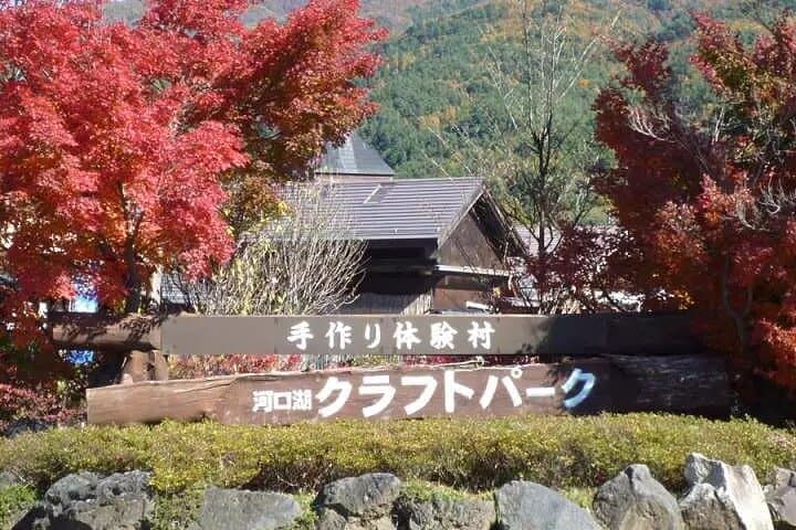 Mt.Fuji Tour: 3-Parks & The Healing Village in Fujiyoshida, Japan — photo 2