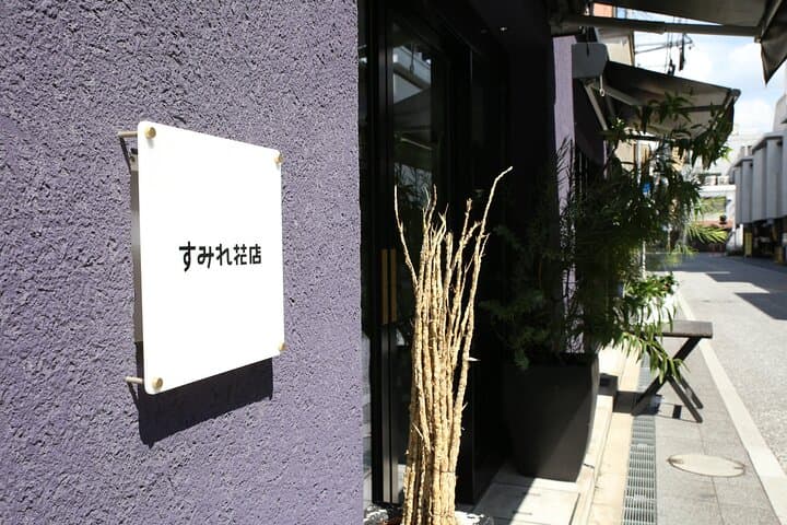 Special Ikebana Experience Guided by an Ikebana Master, Mrs. Inao — photo 13