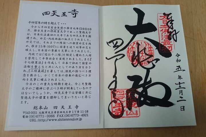 Goshuin Trip around Tennoji Park Osaka — photo 3