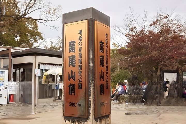 Private All Inclusive Family Tour to Takao Mountain with Prizes — photo 9