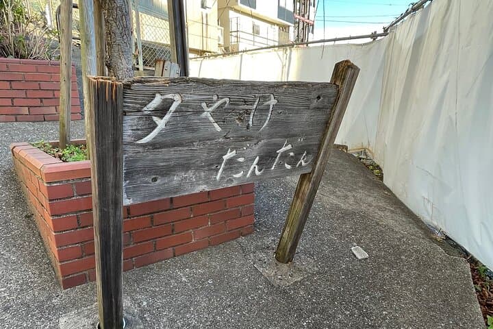 YANESEN JPN Sweets & Sake Pairing Old Tokyo walk w/ a local guide — photo 5