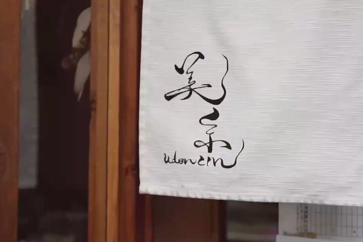 90 min Shared Handmade Udon Experience — photo 18