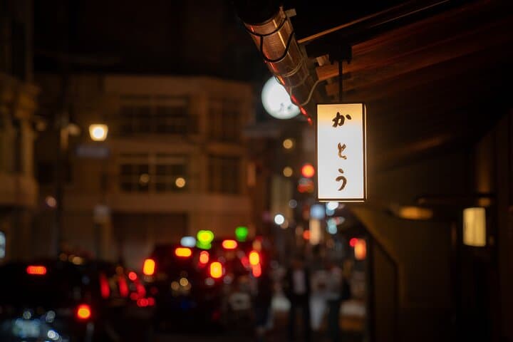 Kyoto: Gion & Pontocho Food Tour with 13 Dishes — photo 16