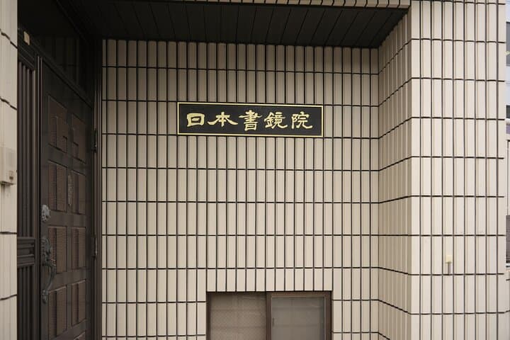 Tokyo Shinagawa Experience Calligraphy Wearing a Kimono or Samue — photo 3