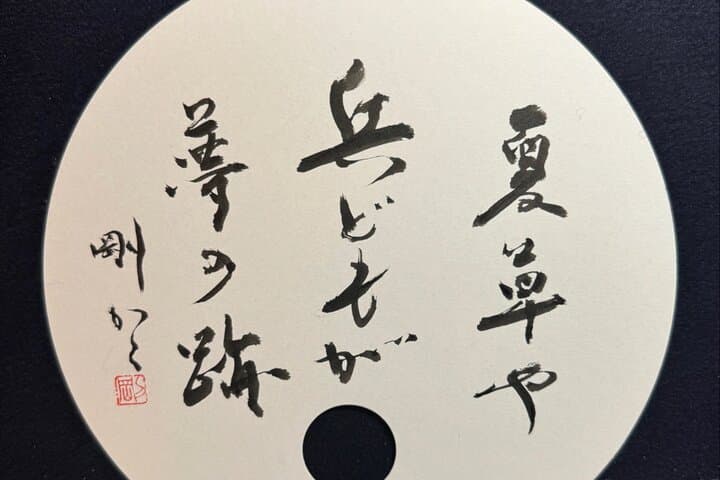 Discover Authentic Japanese Calligraphy Introduction To Shodo — photo 5
