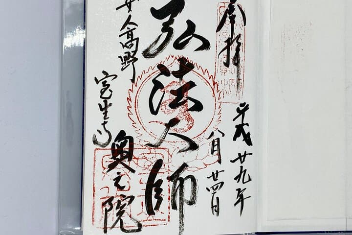 Private Temple Tour and Stamp Book Making in Kyoto — photo 6