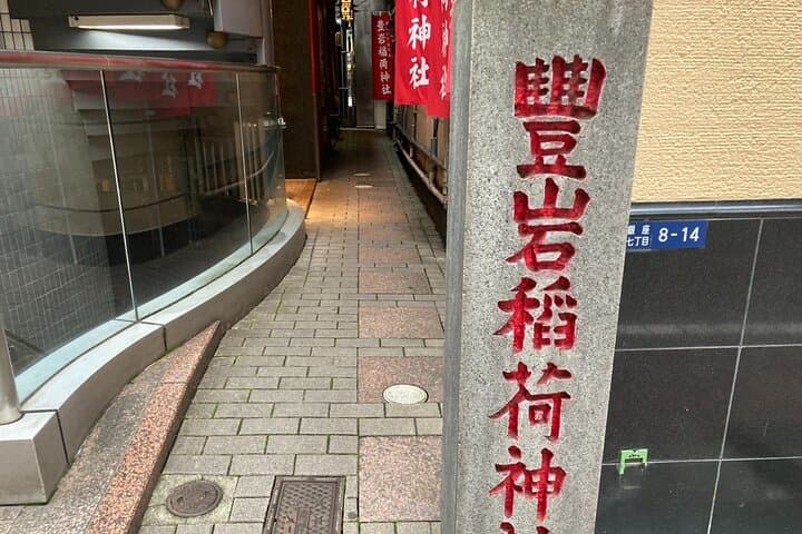 Tokyo Ginza Deep Back Alley Walking Tour — photo 15