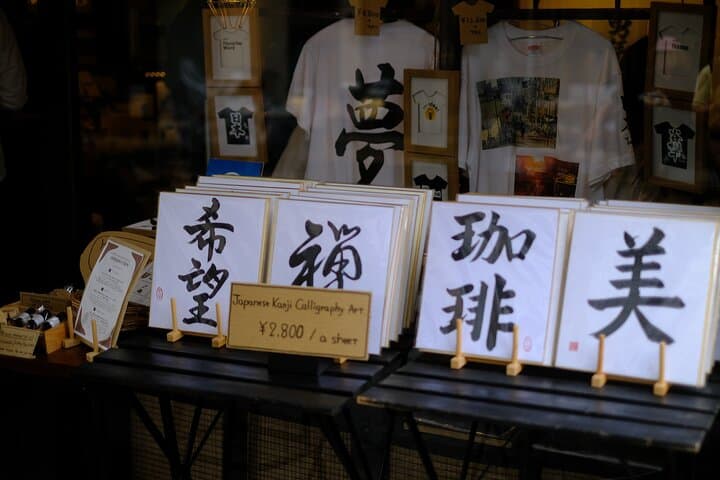 Design a unique Shodo T-shirt featuring calligraphy in Yanaka — photo 9