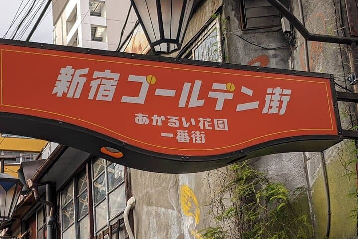 Tokyo: Shinjuku Golden Gai Bar Hopping that only locals know — photo 13
