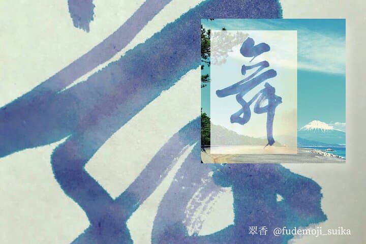 Calligraphy Experience in Shizuoka Fuji and Shizuoka Tea — photo 3