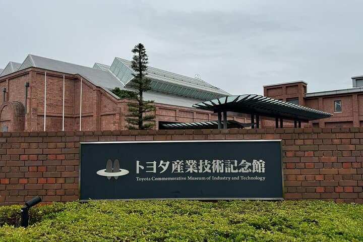 Nagoya Private Toyota Commemorative Museum Tour — photo 14