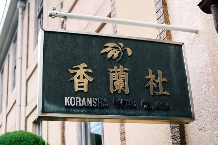 Koransha Walking Private Tour Experience — photo 2