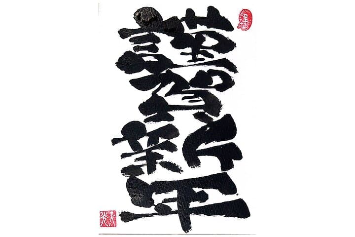 Experience Painting Tasteful Japanese Kanji in Tokyo — photo 7