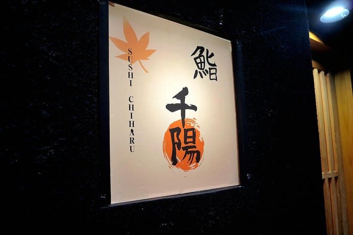 Learn, experience, and eat Japanese Michelin Bib Gourmand Sushi — photo 4