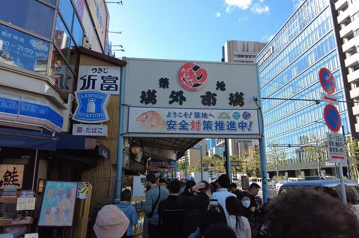 Tsukiji Fish Market Walking Tour with English Speaking Guide — photo 1