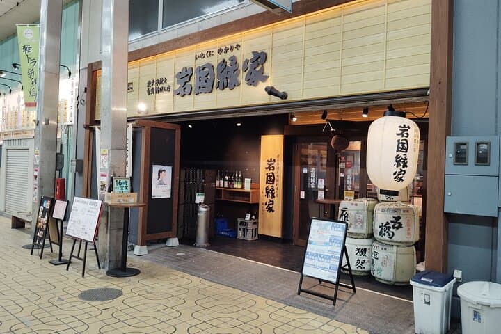 Iwakuni Food and Drink Tour with Local Guide — photo 7