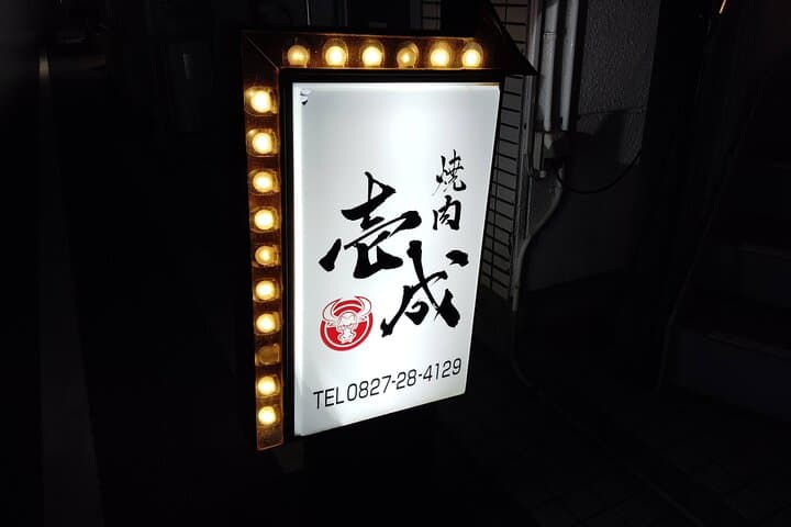 Iwakuni Food and Drink Tour with Local Guide — photo 13
