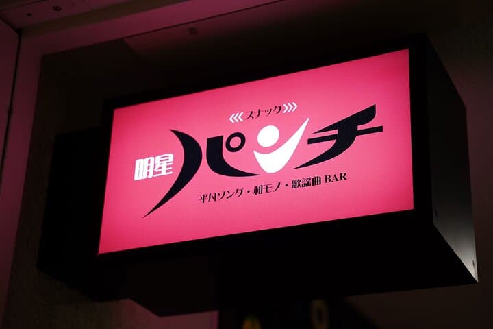 Kumamoto Local Izakaya and Pab Hopping Tour with Local Guide — photo 8