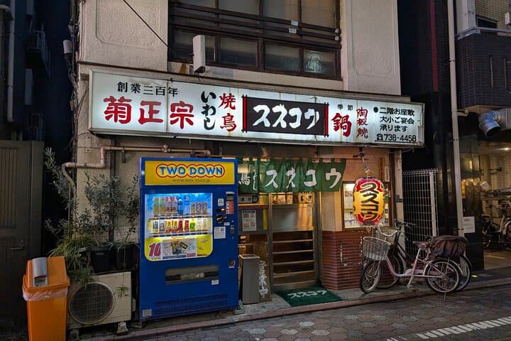 Authentic Izakaya Bar Hopping in Downtown of Tokyo! — photo 7