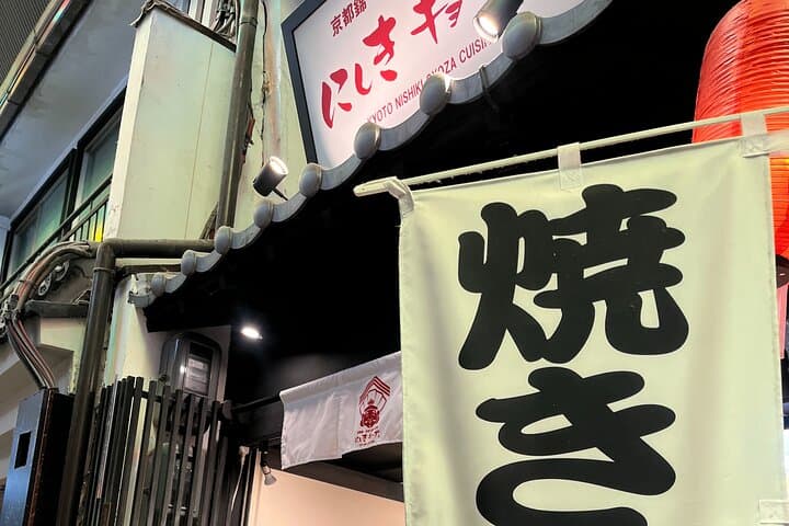 Nishiki Market Walking Food Tour With Gyoza Workshop — photo 4