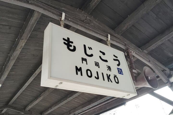 Explore Mojiko Port Cruise & Straits Adventure — photo 3