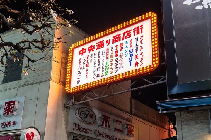 Exclusive Tokyo: Kichijoji Food & Bar Hopping with a Local Guide — photo 12
