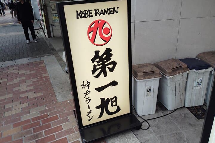 Kobe: Ramen Tasting Tour with Local Guide — photo 2