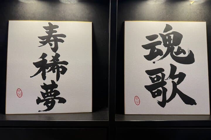 Design a unique Shodo T-shirt featuring calligraphy in Yanaka — photo 4