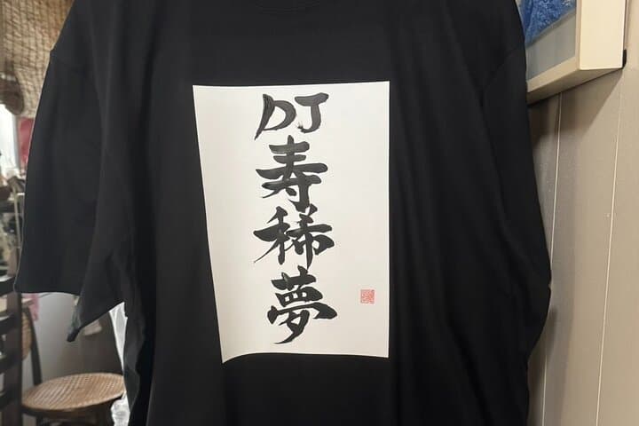 Design a unique Shodo T-shirt featuring calligraphy in Yanaka — photo 5