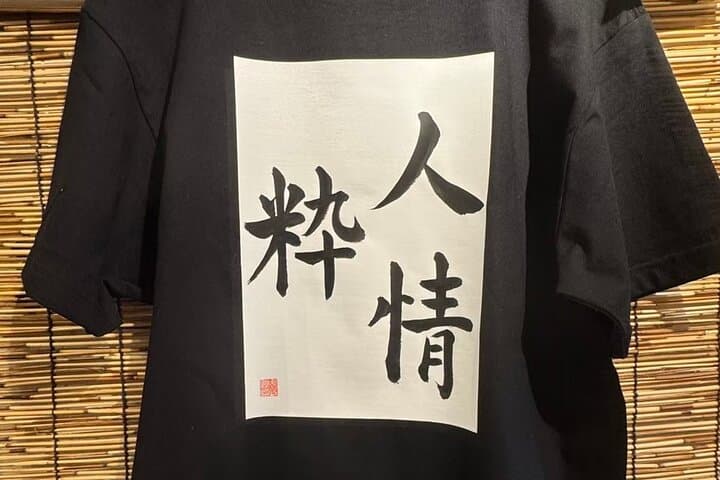 Design a unique Shodo T-shirt featuring calligraphy in Yanaka — photo 10