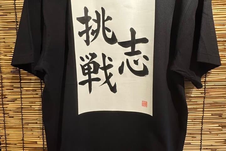 Design a unique Shodo T-shirt featuring calligraphy in Yanaka — photo 12