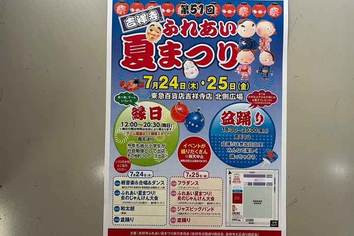 Dance Bon Odori Like a Local at Kichijoji’s Summer Festival! — photo 13