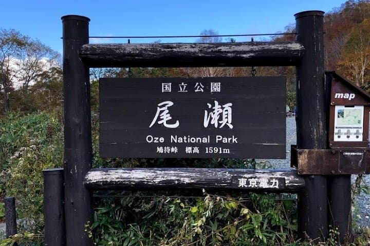 From Tokyo Day Trip Hiking Adventure in Oze National Park — photo 11