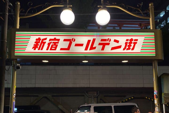 Tokyo Shinjuku Night Walking Tour Golden Gai And Local Culture — photo 11