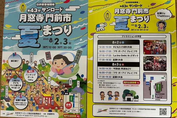 Dance Bon Odori Like a Local at Kichijoji’s Summer Festival! — photo 17