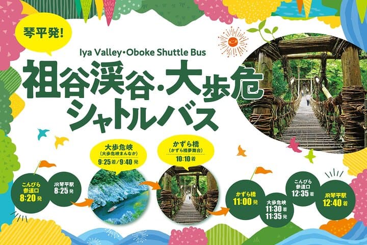 Kagawa,Kotohira Departure: Half-Day bus to Oboke & Kazura Bridge — photo 2