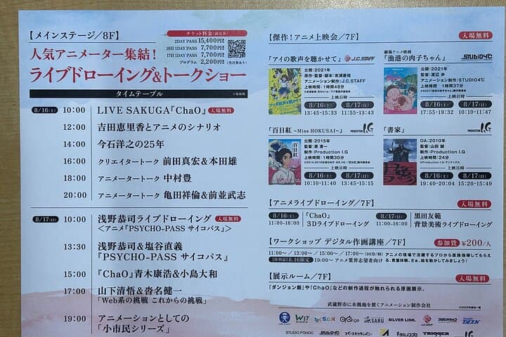 Dive Into Kichijoji’s Anime World on a Guided Walking Tour! — photo 3