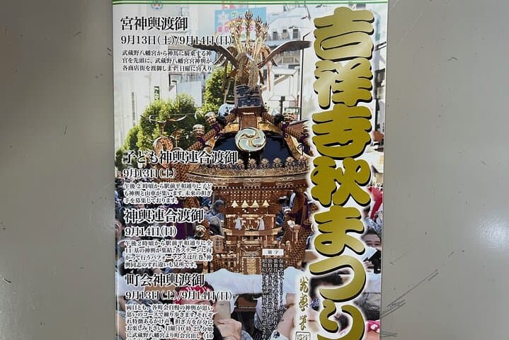 Experience Mikoshi Parade in Kichijoji, Tokyo! — photo 14