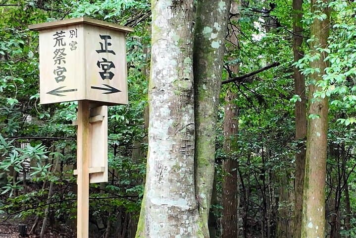 Ise Jingu Shrine Pilgrimage and Meoto Iwa Bus Tour — photo 3