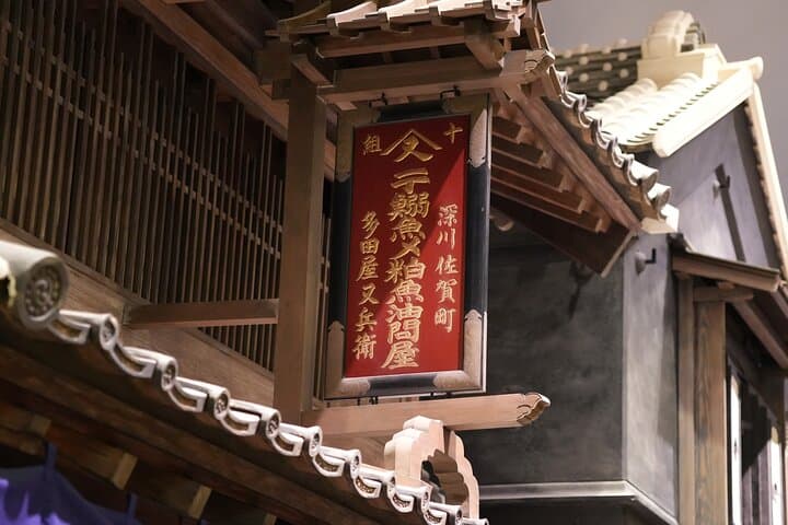 City of Edo 1840 Invitation to a Time Trip in Fukagawa Tokyo — photo 6